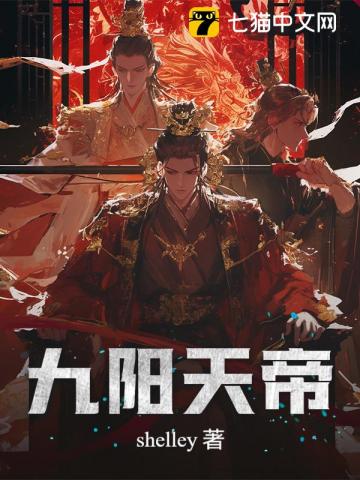 九阳天帝