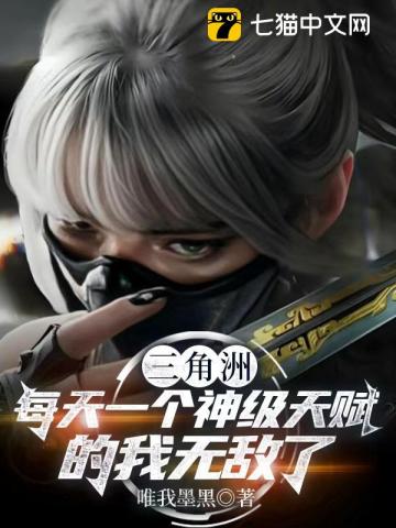 三角洲：每天一个神级天赋的我无敌了