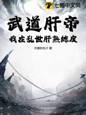 武道肝帝：我在乱世肝熟练度