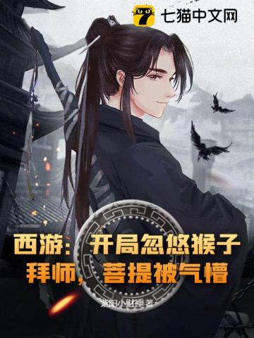 西游：开局忽悠猴子拜师，菩提被气懵！