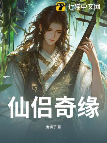 仙侣