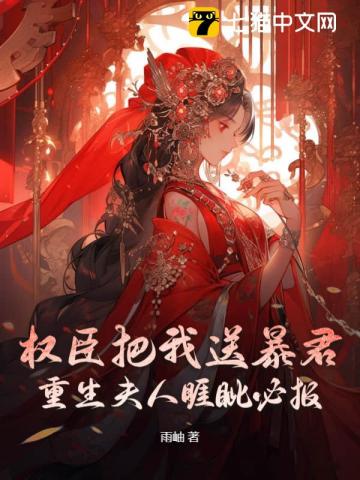 救寡嫂，弃发妻？重生我断你帝王路