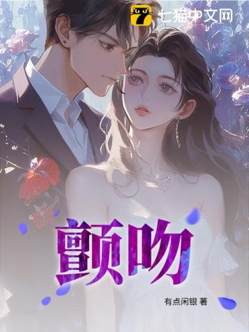 颤吻