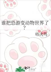 谁把恐游变动物世界了？