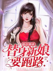 八零寡嫂要改嫁，痴傻船长不装了