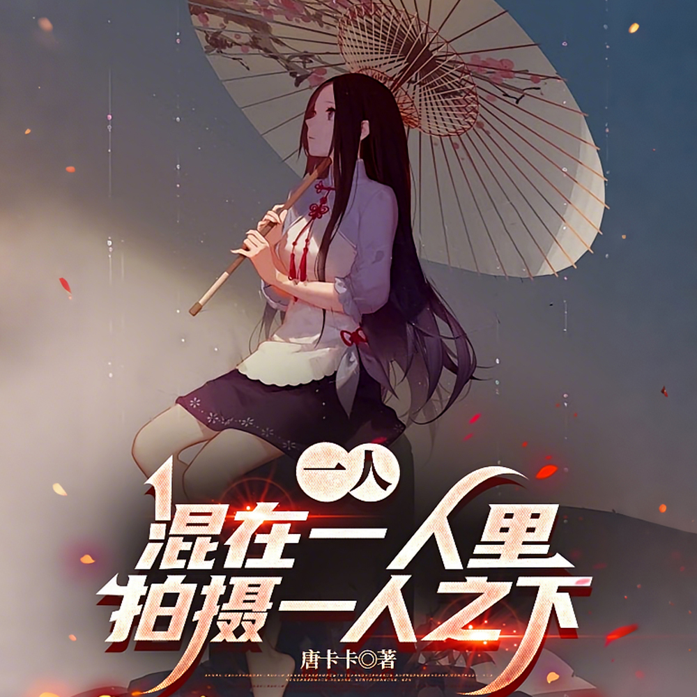 一人：在一人拍电影的那些年