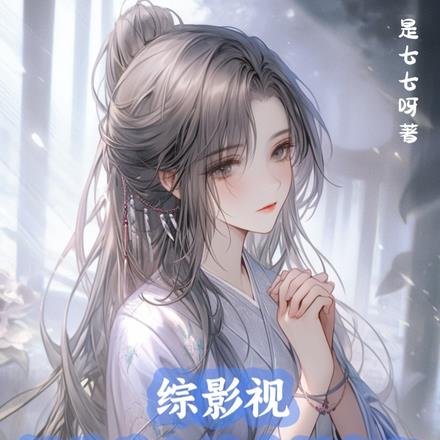 综影视拆cp拆成众人心中白月光