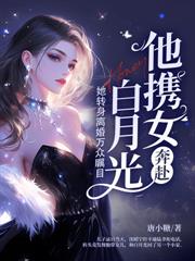 渣夫骗我领假证，转身携千亿资产嫁权少