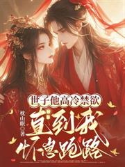 奶瓶一扔，三岁崽带爹造反去