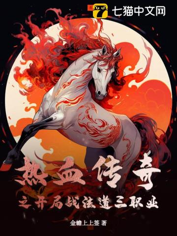 热血传奇之开局战法道三职业