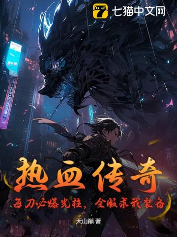 热血传奇：每刀必爆光柱，全服求我装备