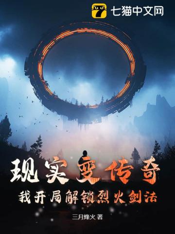 现实变传奇，我开局解锁烈火剑法