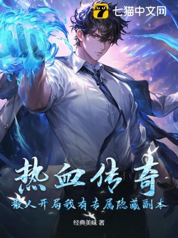 热血传奇：散人开局我有专属隐藏副本