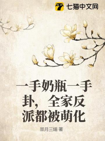 排排站，不许坏！奶团改命旺三代