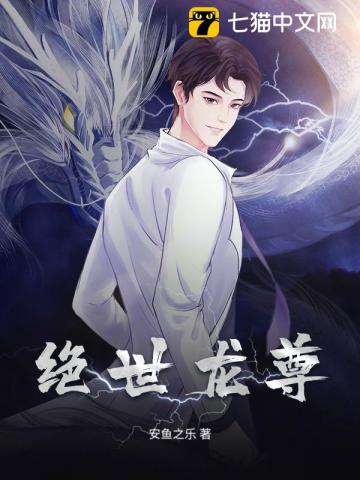 绝世龙尊