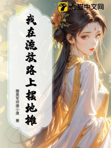 我在流放路上摆地摊