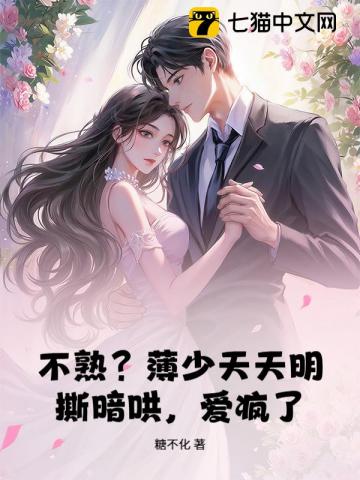 抛妻弃子后，薄总低声诱哄求复合
