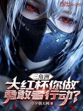 三角洲:大红杯你做勇敢者行动?