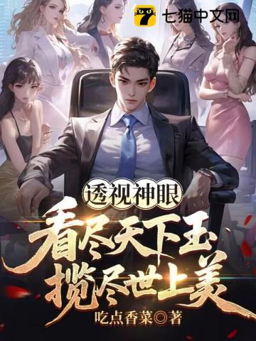 透视神眼：看尽天下玉，揽尽世上美