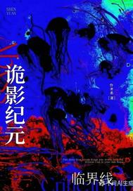 夜律降临