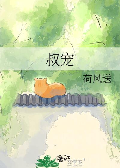 叔宠