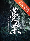 蔓杀[刑侦]
