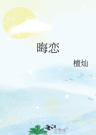 晦恋